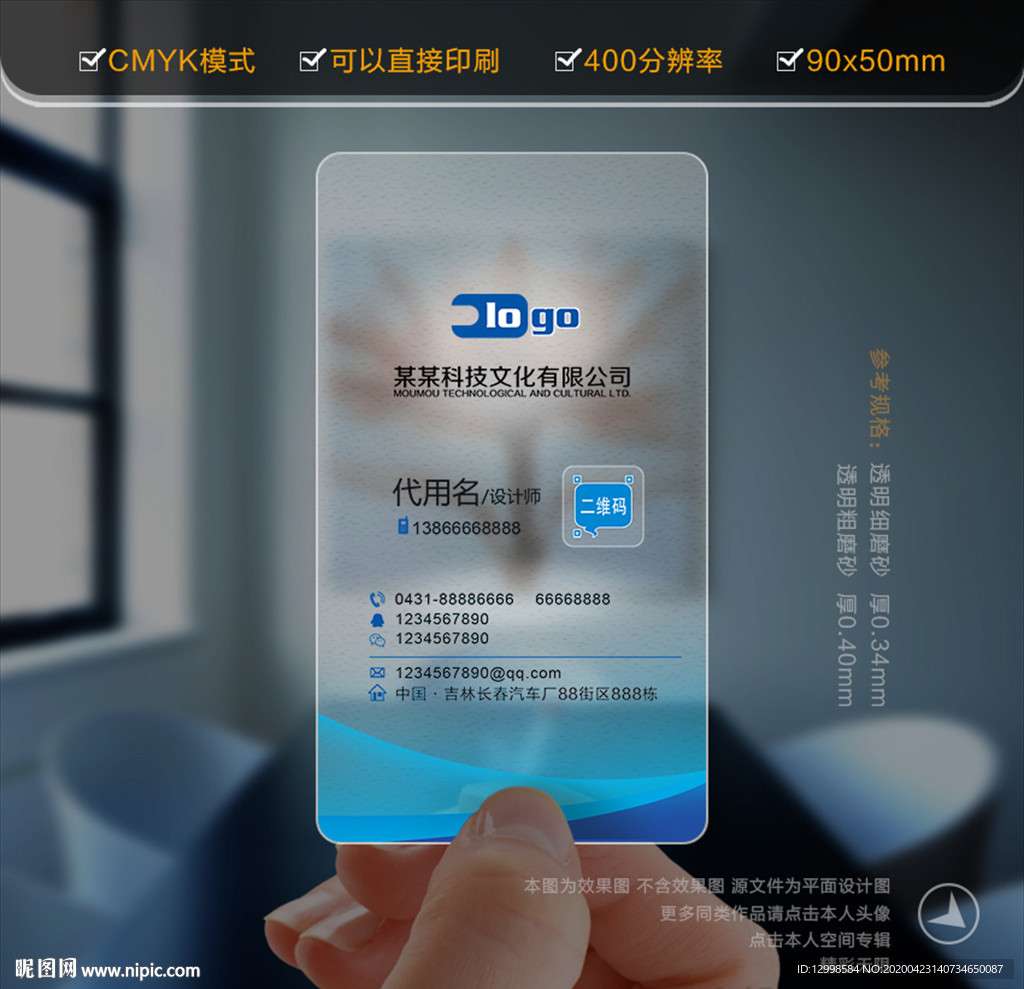 透明名片