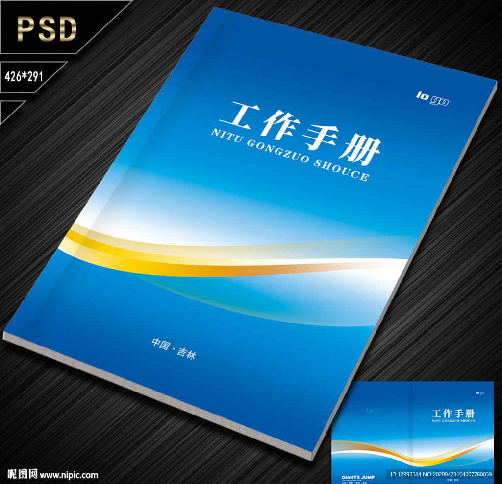 工作手册 手册封面