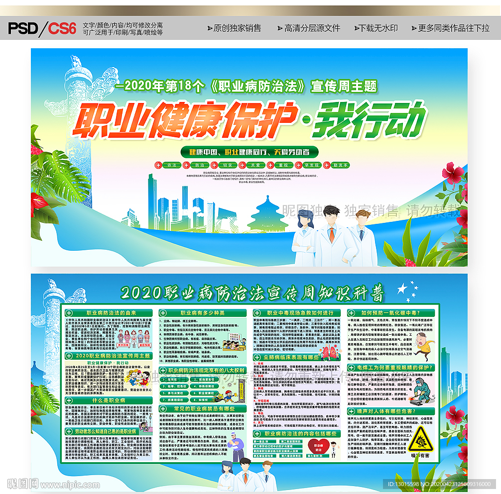 职业病