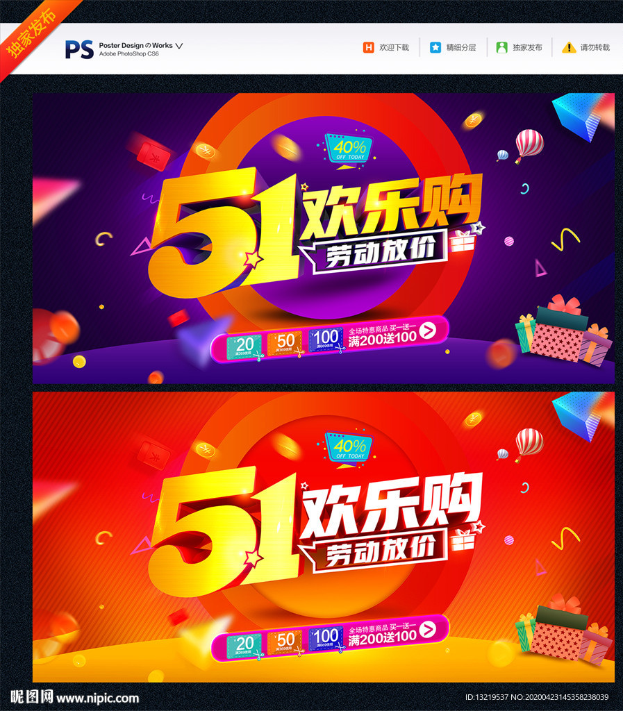 51促销 51海报 51劳动节