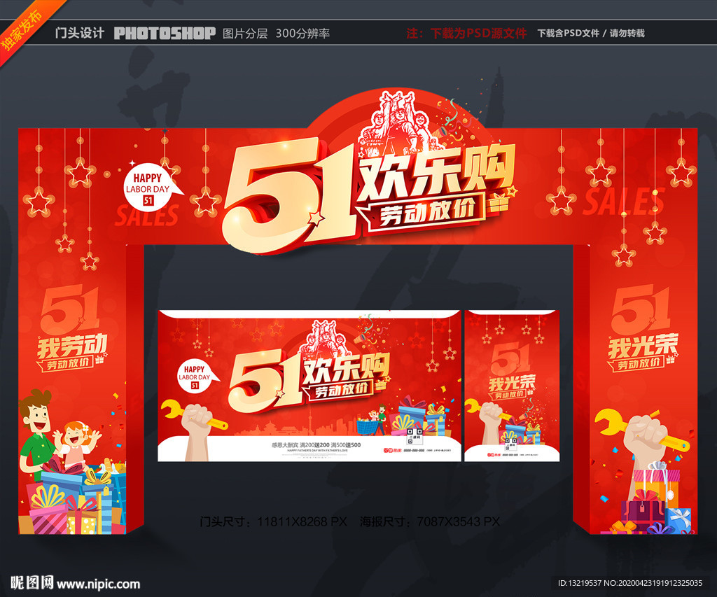 五一门头 51 劳动节