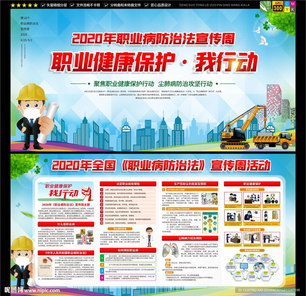 2020年职业病防治法宣传周