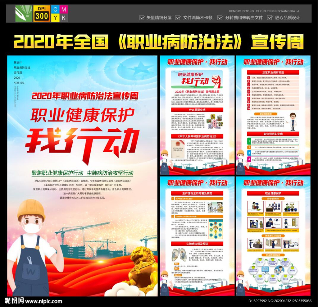 职业病防治法