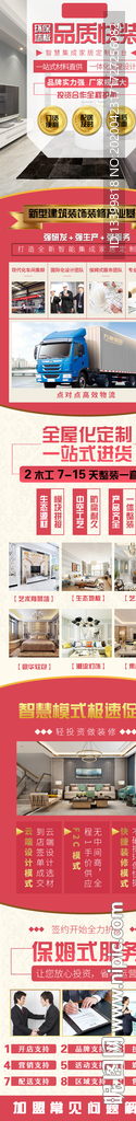 环保墙板品质快装招商加盟移动页