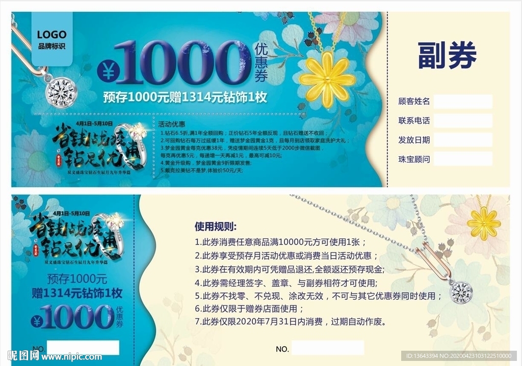 珠宝代金券