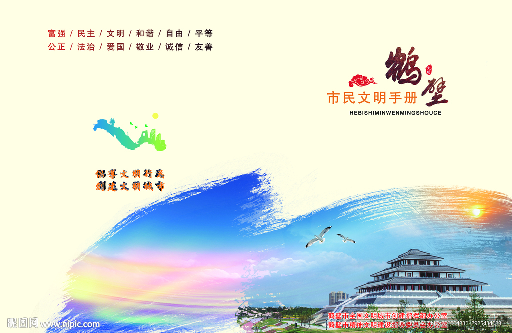 大气简洁文明手册封皮风景