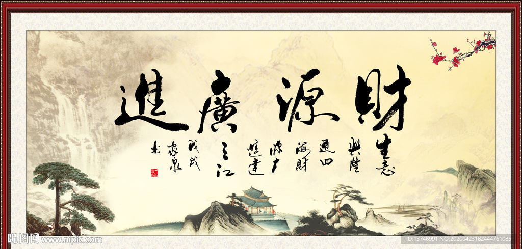 财源广进