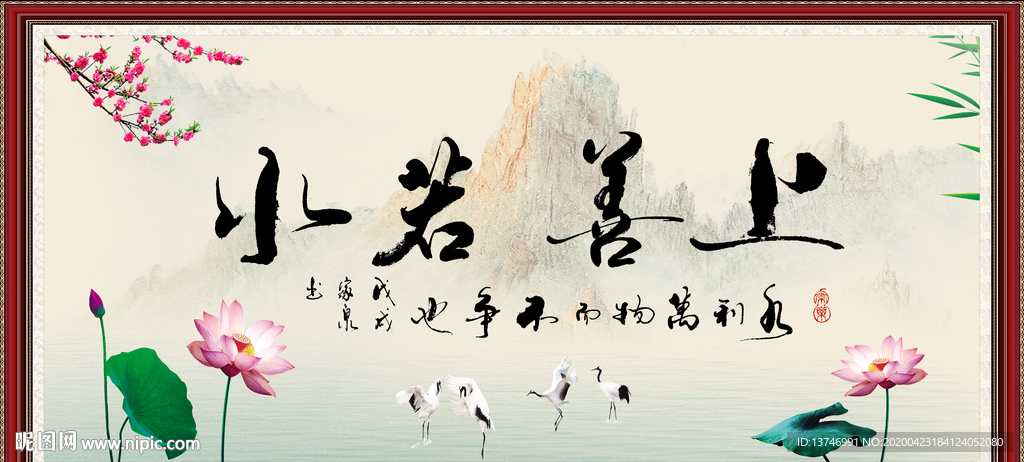 上善若水