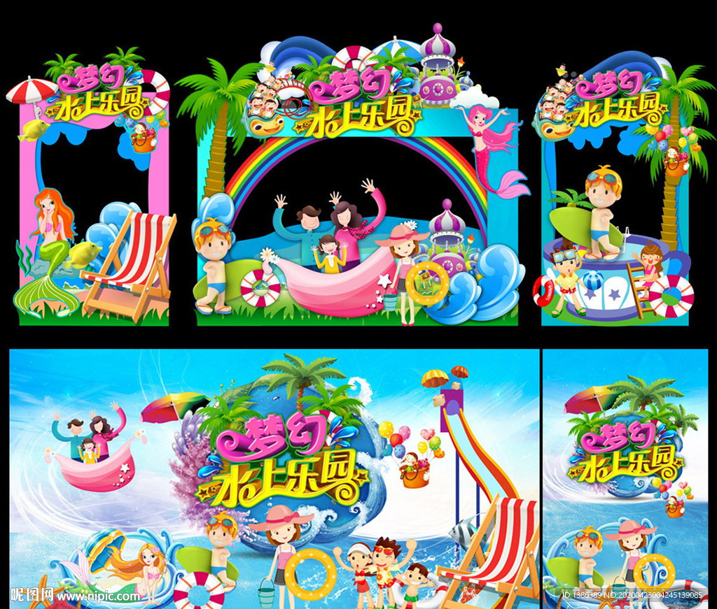 水上乐园