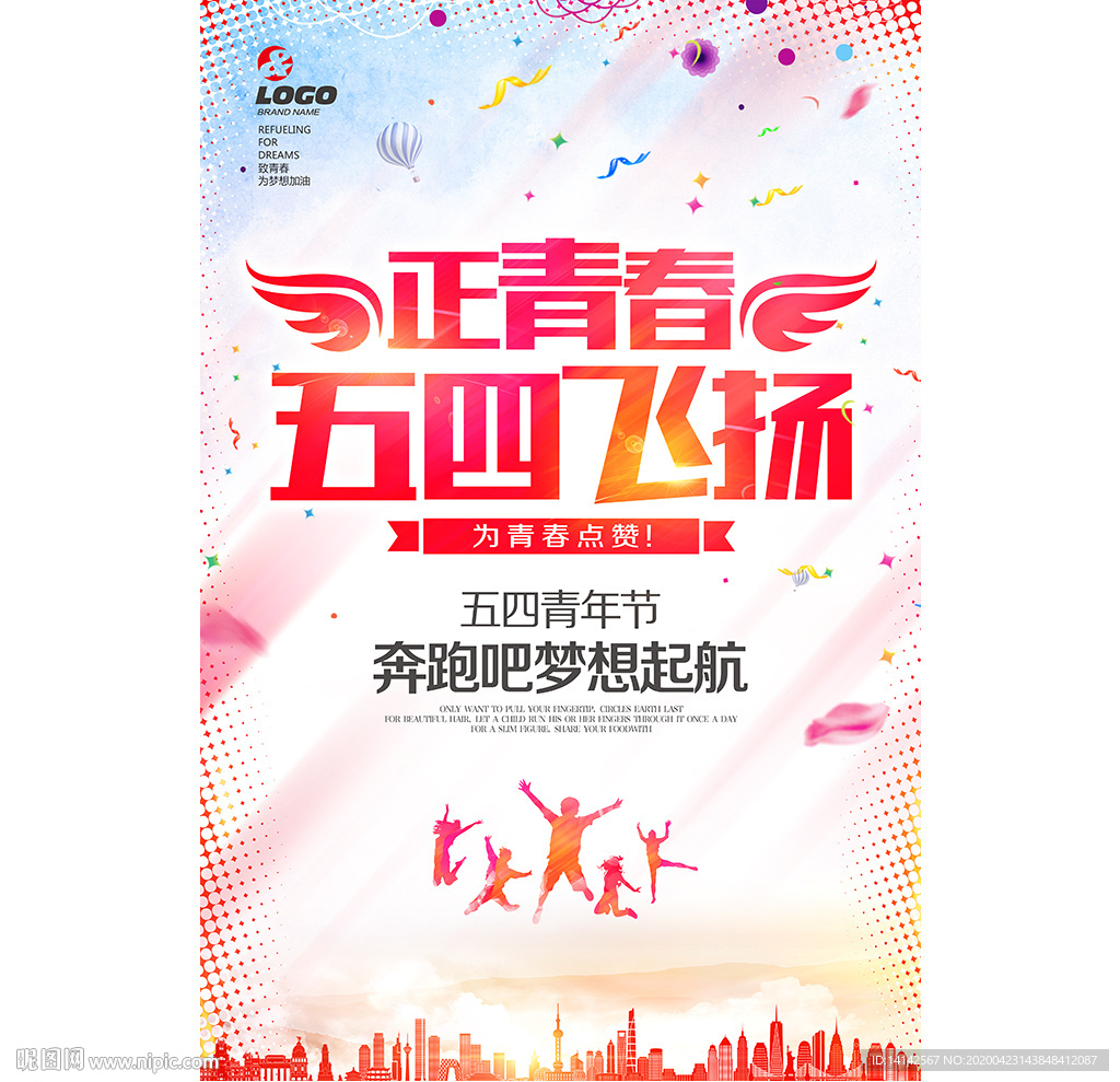 五四青年节