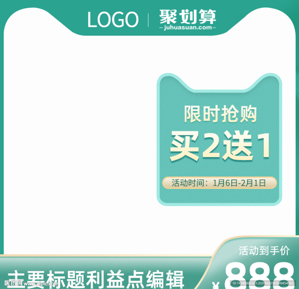 绿色猫头主图模板直通车