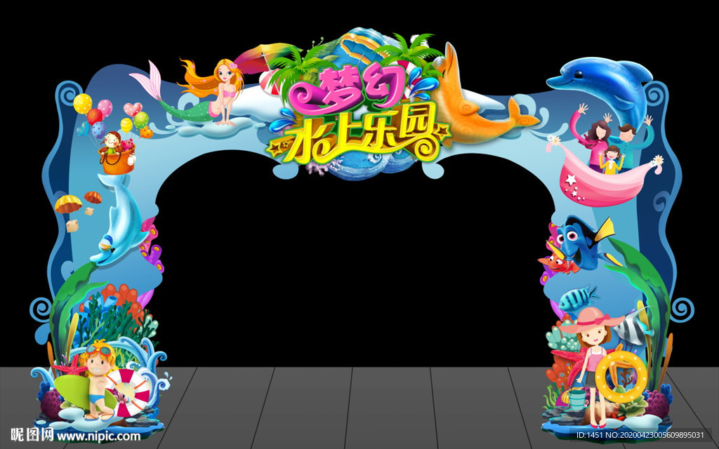 水上乐园