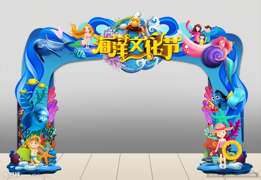 海洋节