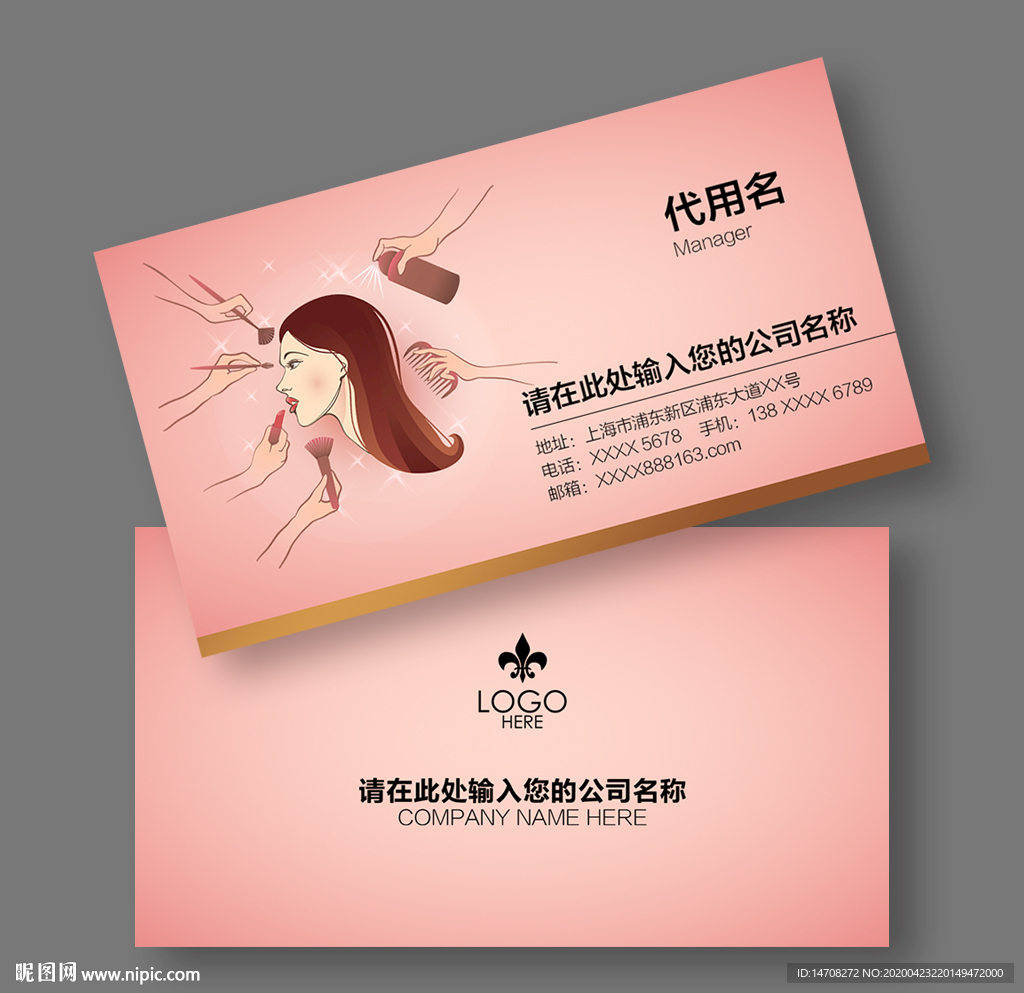 化妆师名片