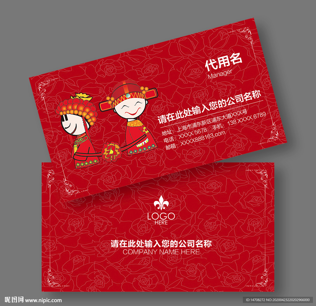婚庆公司名片