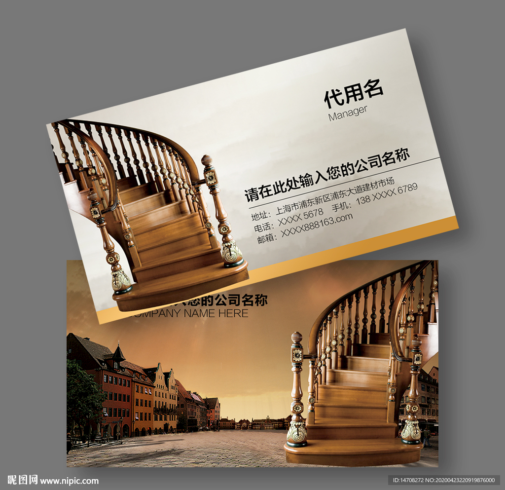 楼梯名片