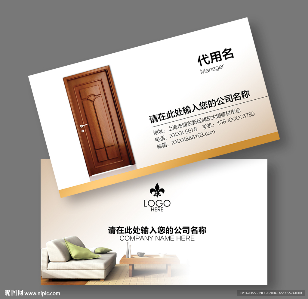 门业名片