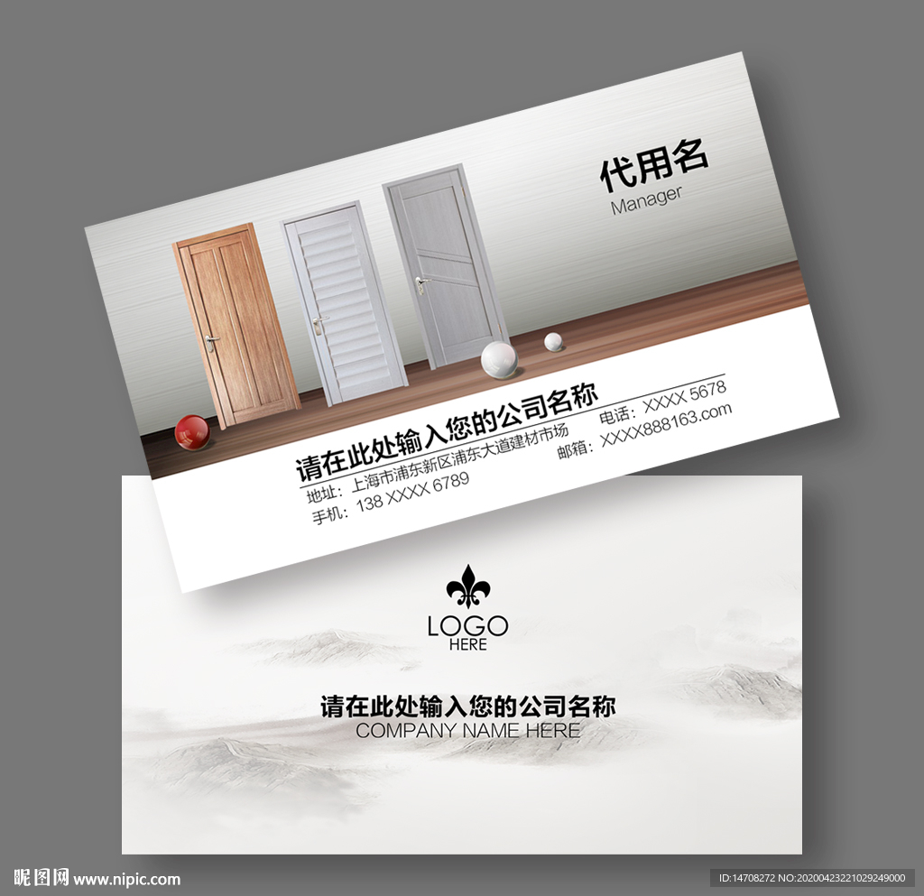 门业名片