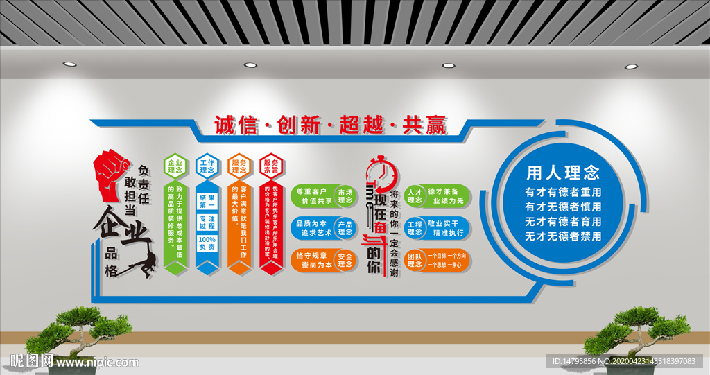 企业文化墙