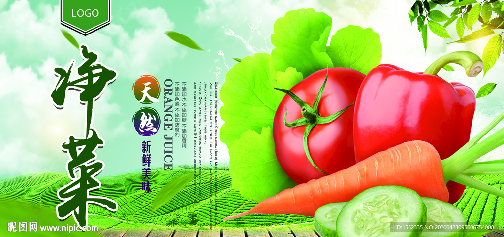 净菜