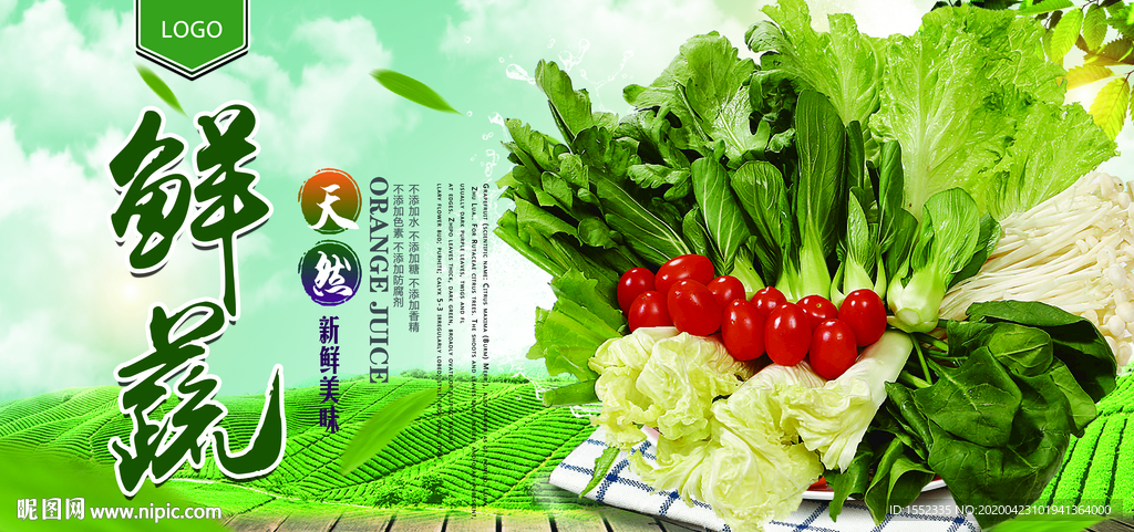 鲜蔬