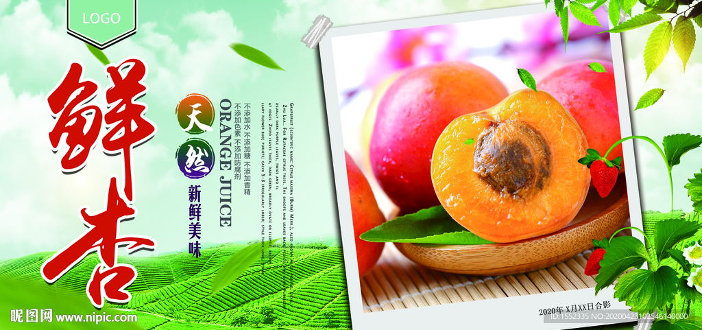 鲜杏