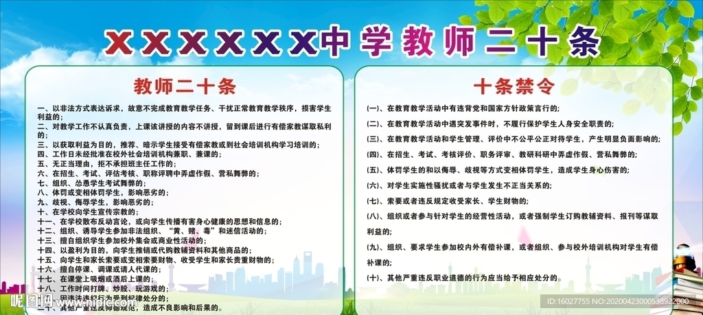 教师二十条