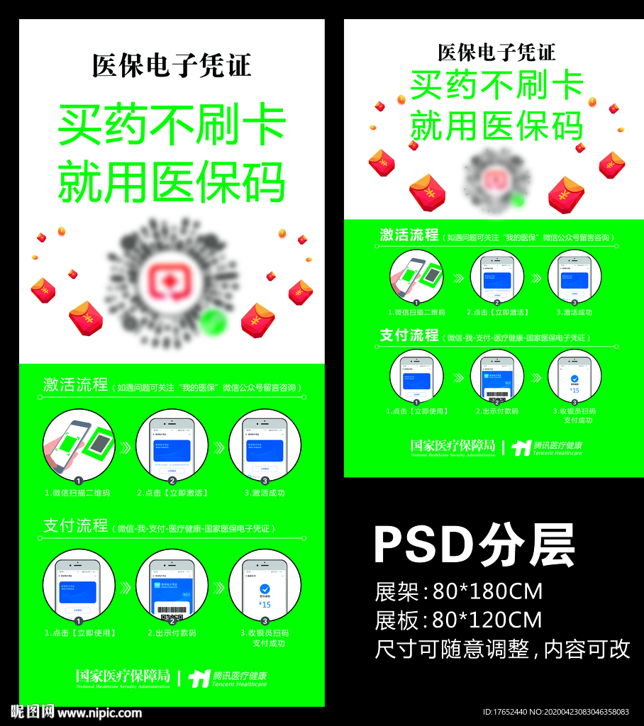 医保电子凭证