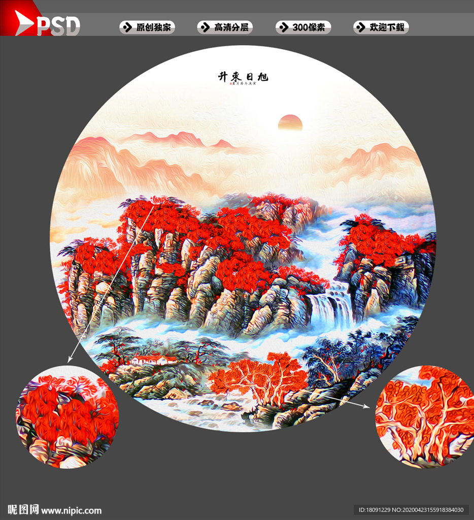 旭日东升