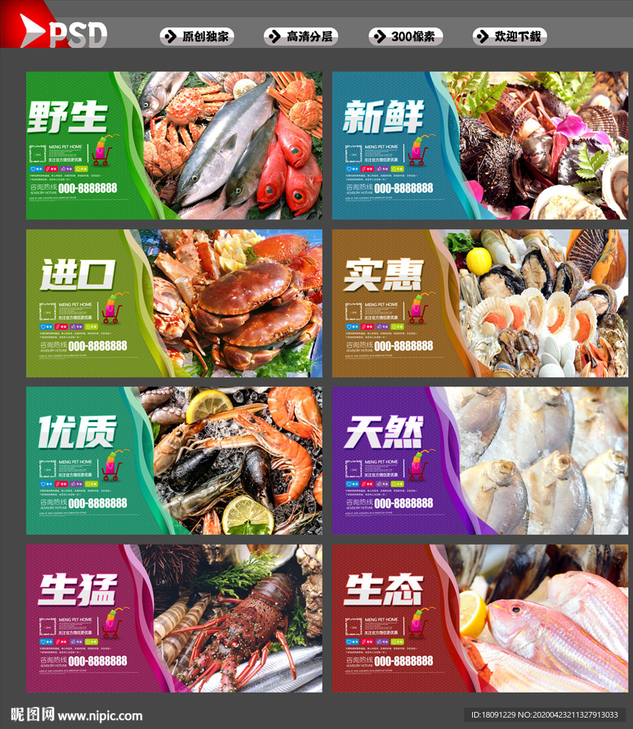 海鲜