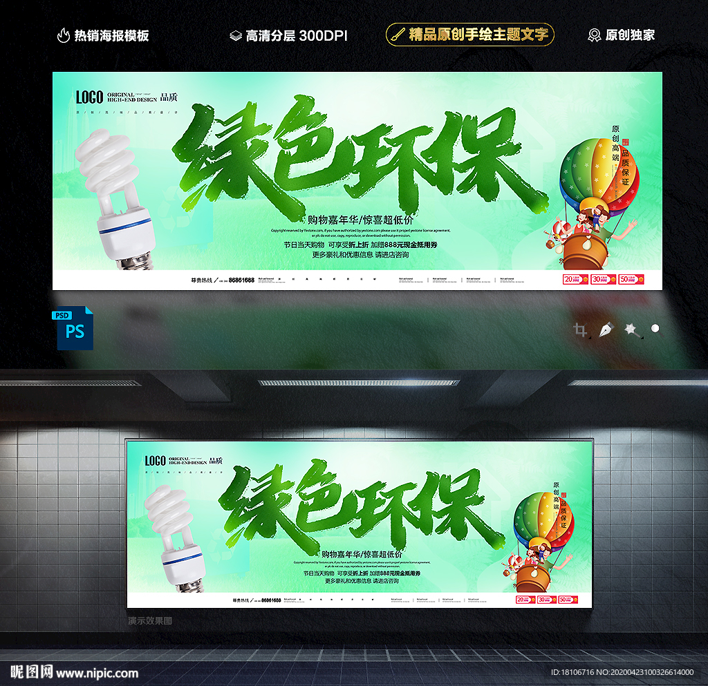 环保