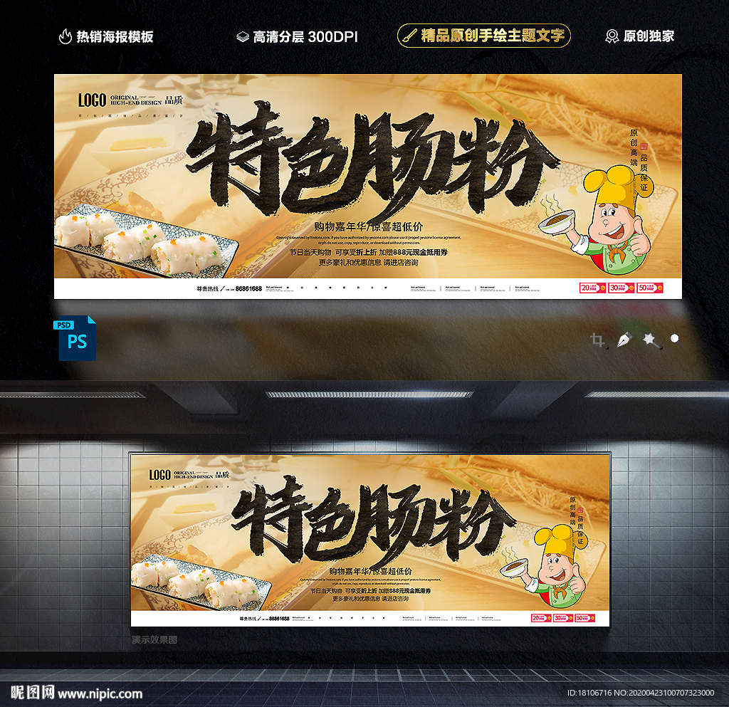 肠粉