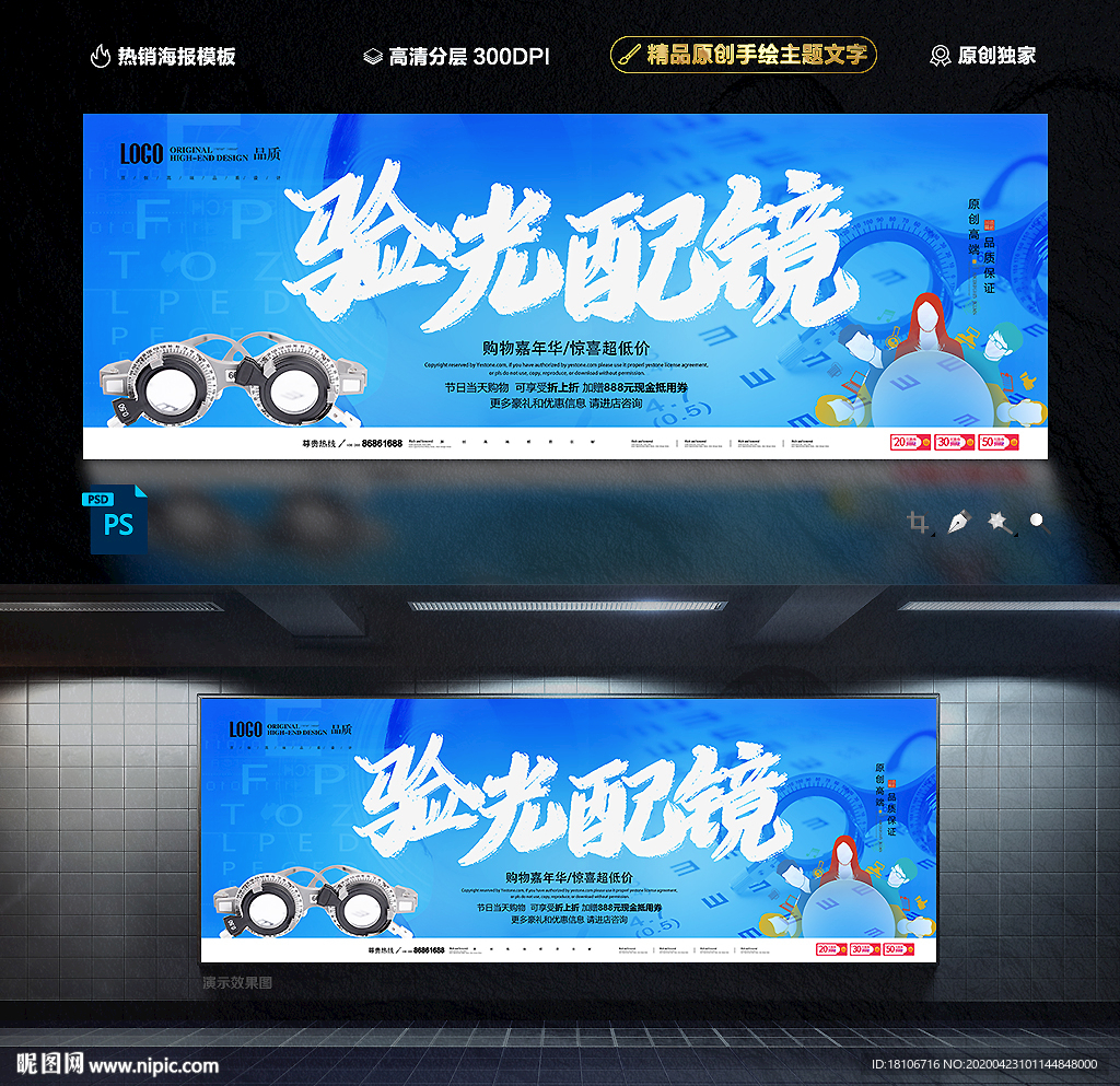 配镜