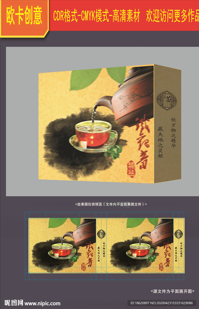 茶叶包装
