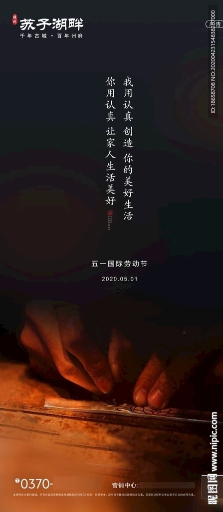 新中式房地产5.1劳动节海报