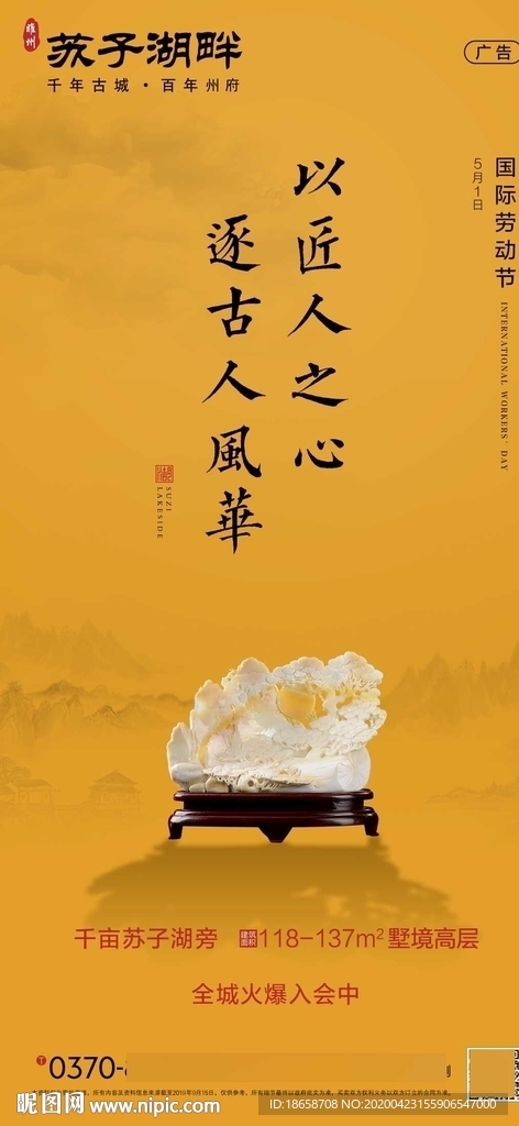 新中式房地产5.1劳动节海报