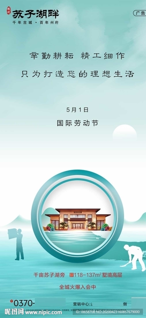 新中式房地产5.1劳动节海报