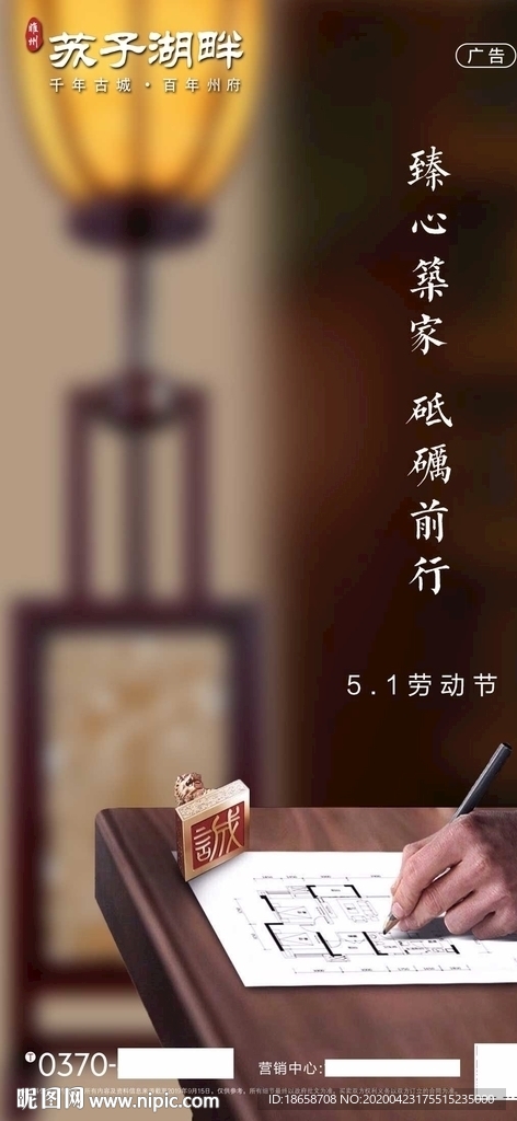新中式房地产五一劳动节海报