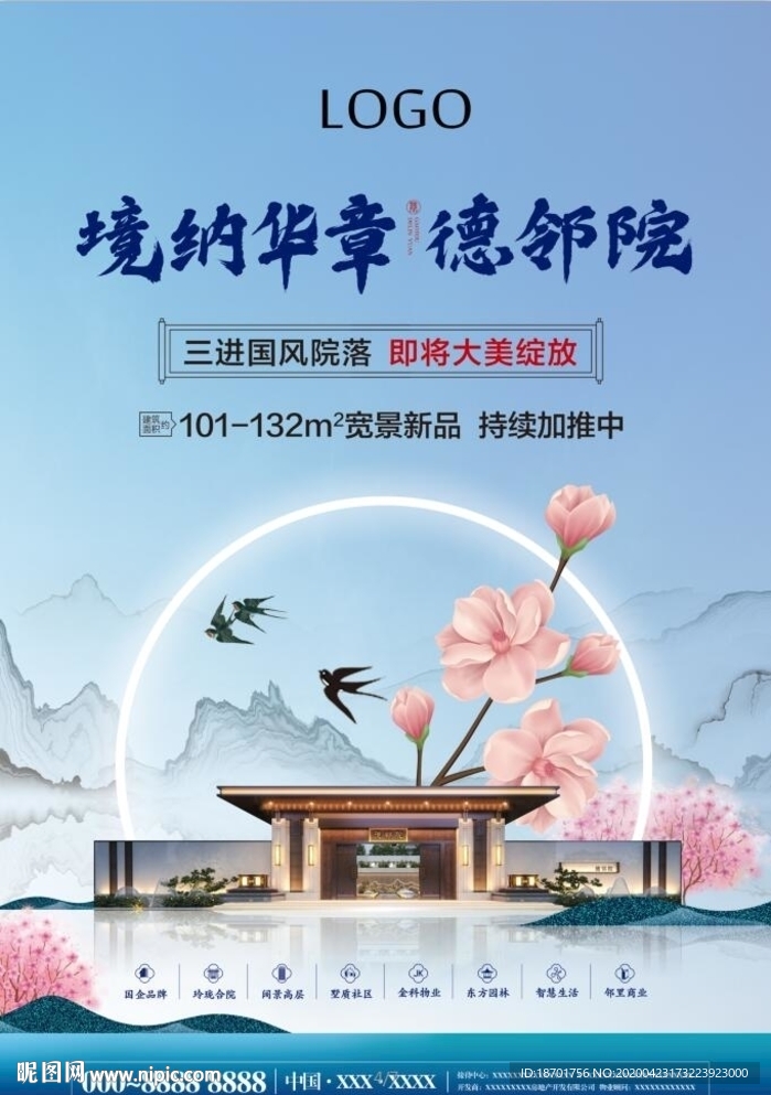 新中式地产