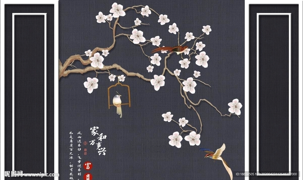 家和万事兴背景墙