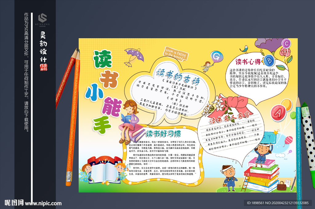 精美卡通读书小报模板下