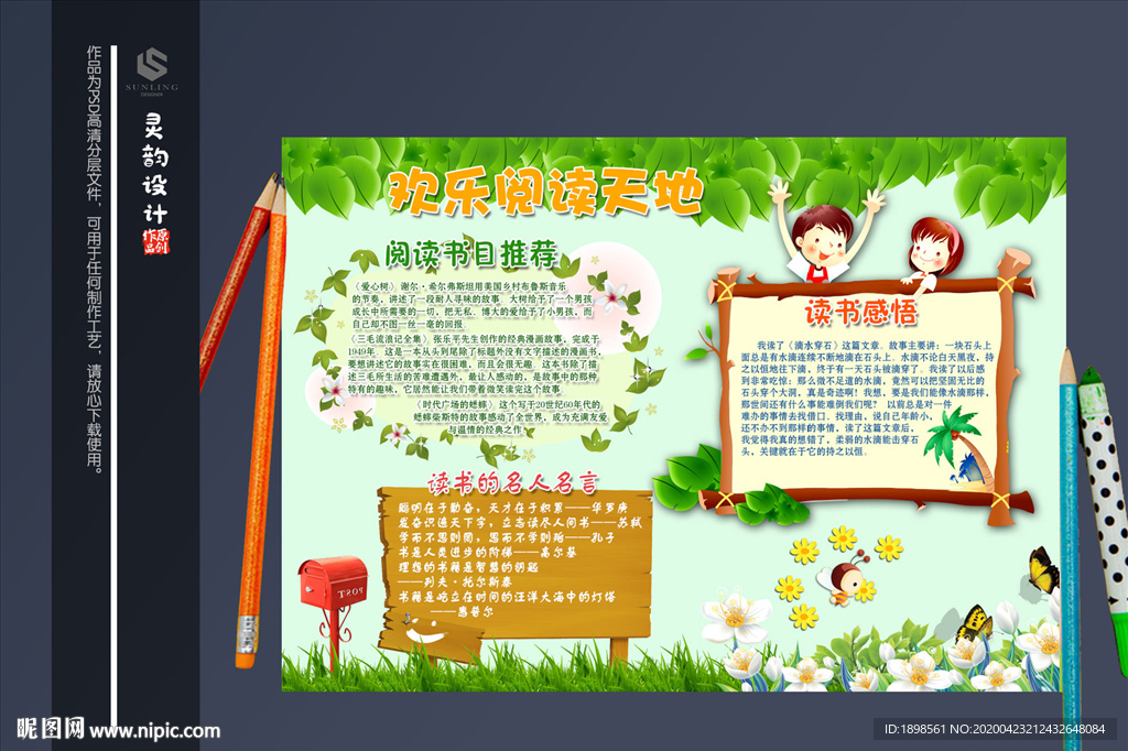 精致读书小报模板