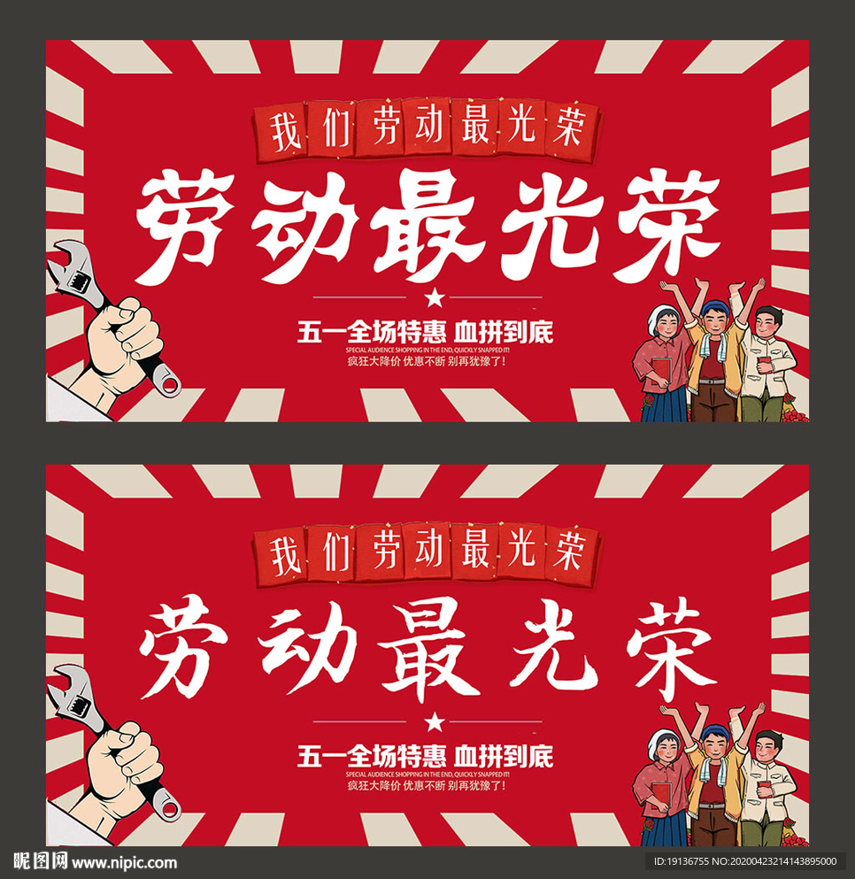 劳动节