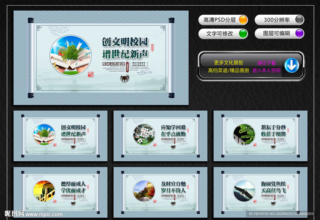 校园文化墙