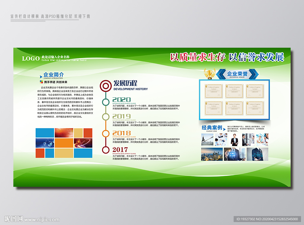 企业宣传栏