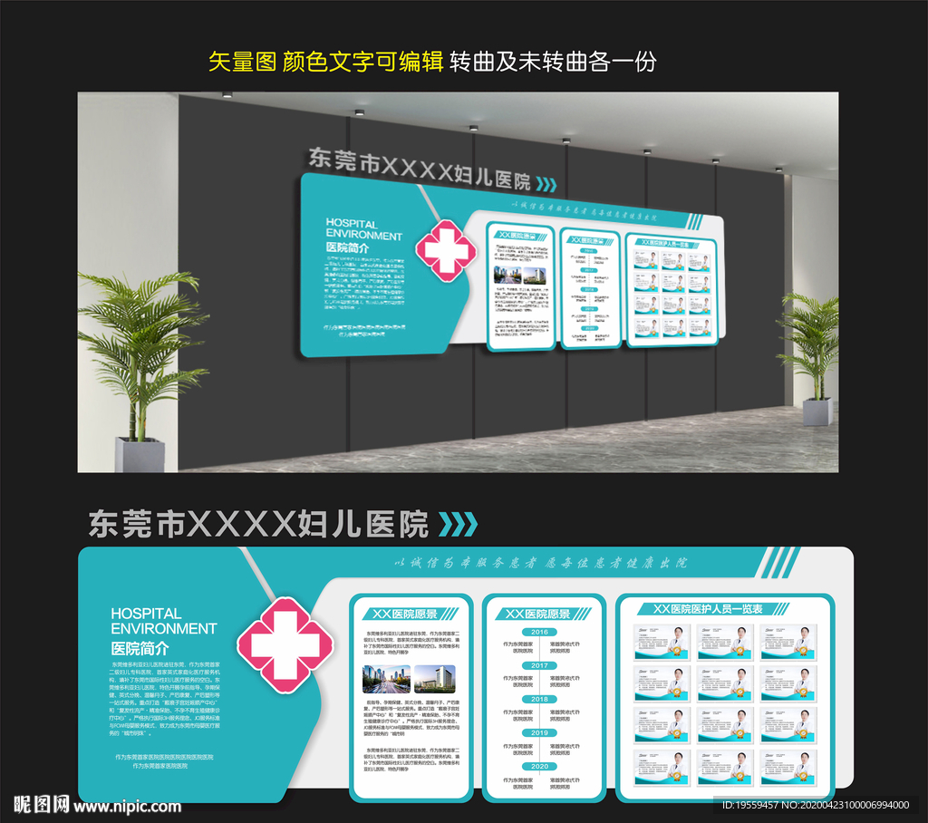 医院文化墙