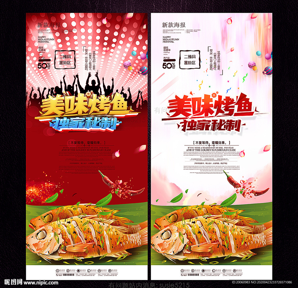 烤鱼海报 烤鱼广告