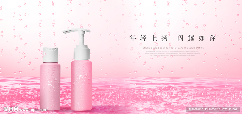 粉色洗护用品海报