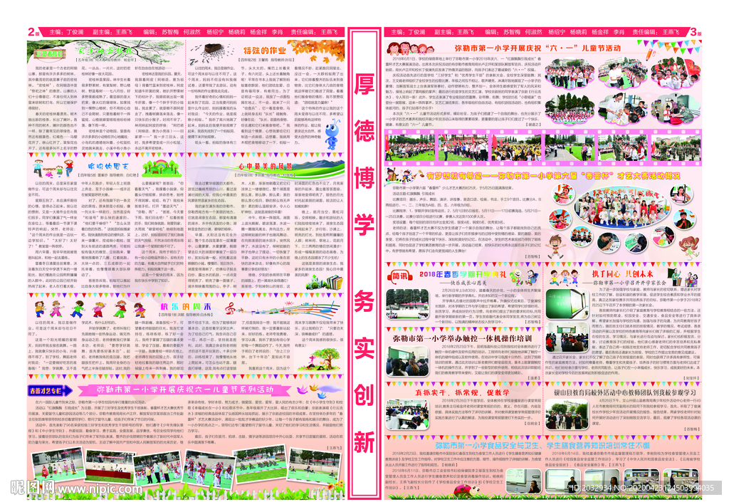 校报