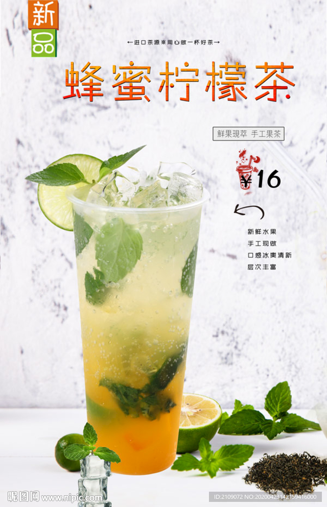 蜂蜜柠檬茶